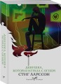 Девушка, которая играла с огнем