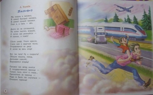 папавоз.jpg