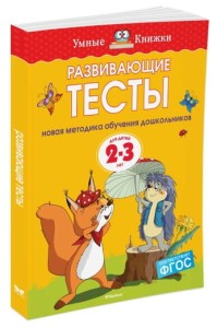 Развивающие тесты для детей 2-3 лет