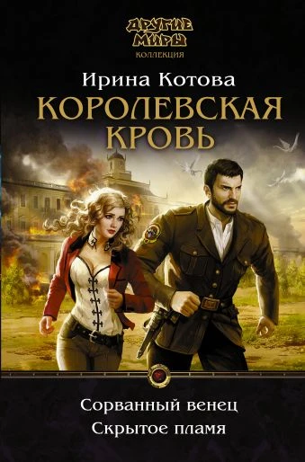 королевская-кровь.jpg