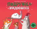 indushka-podryjka-cover.jpg