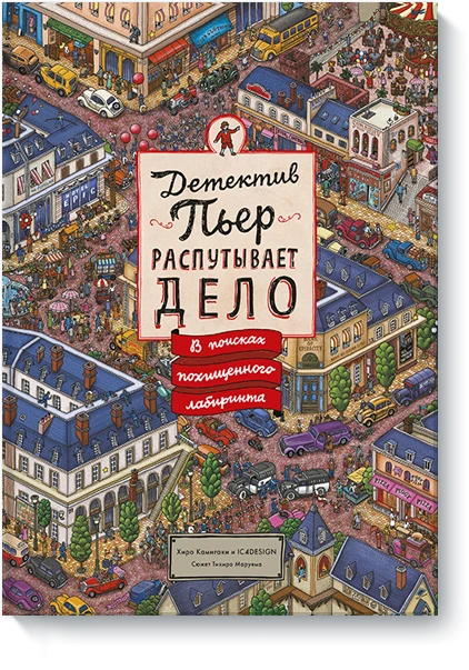 detektiv-per-rasputyvaet-delo-big.png