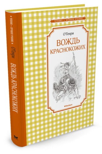 вождь.jpg