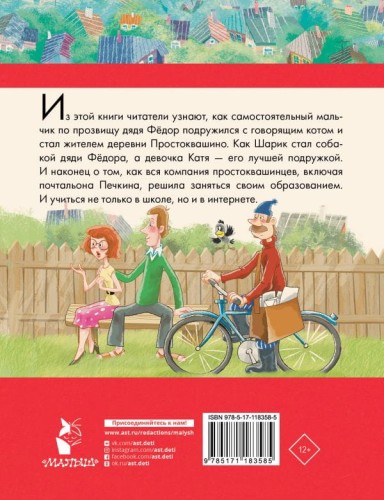 Дядя Федор, пес и кот и другие истории