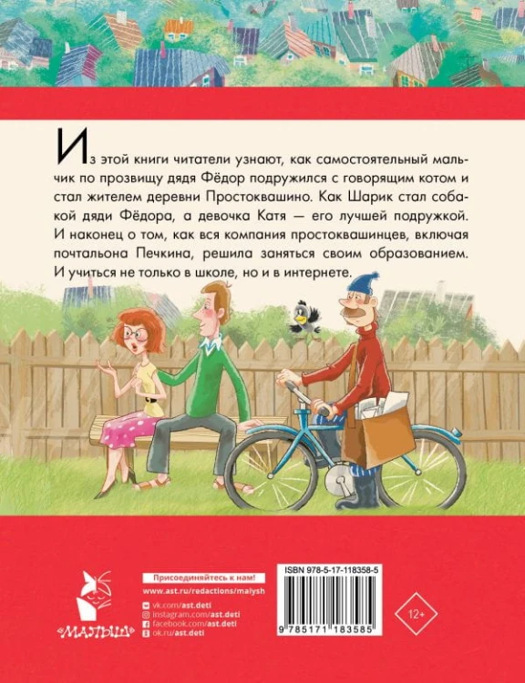 Дядя Федор, пес и кот и другие истории