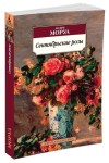 Wrześniowe róże (po rosyjsku)