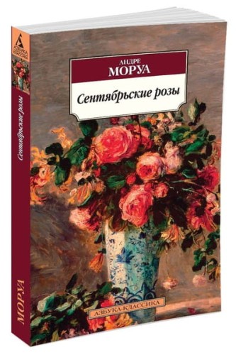 моруа1.jpg