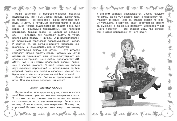Мастерская сказок для детей