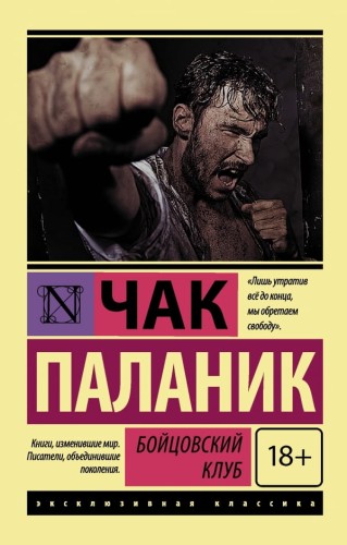 бойцовский-клуб.jpg