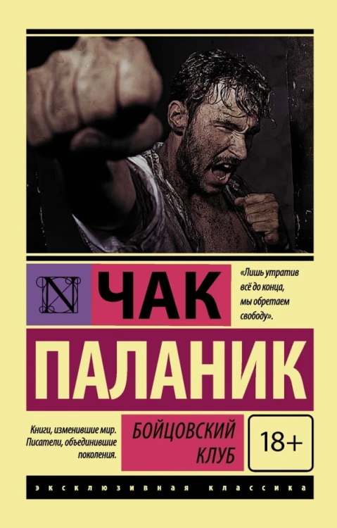 бойцовский-клуб.jpg