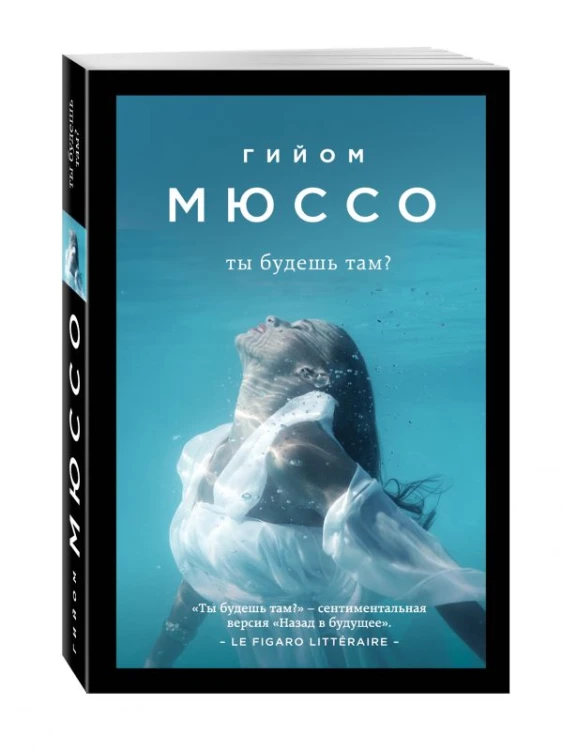 мюссо.jpg