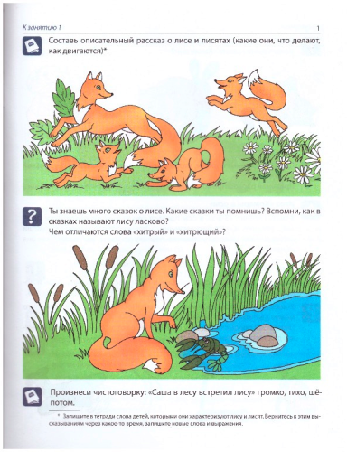 Рабочая_тетрадь_по_развитию_речи_1.jpeg