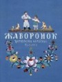 жаворонок.jpg