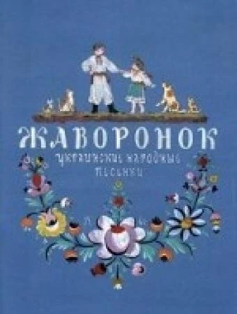 жаворонок.jpg