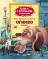 огниво.jpg