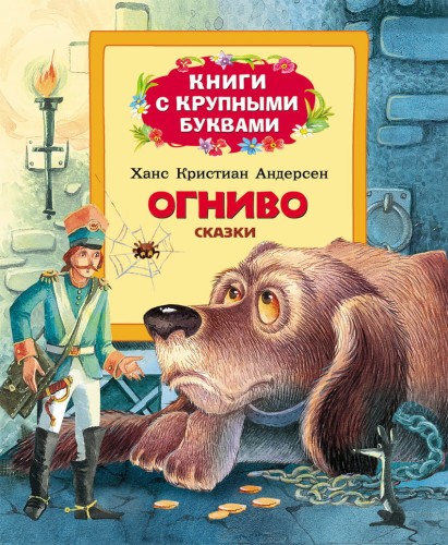 огниво.jpg