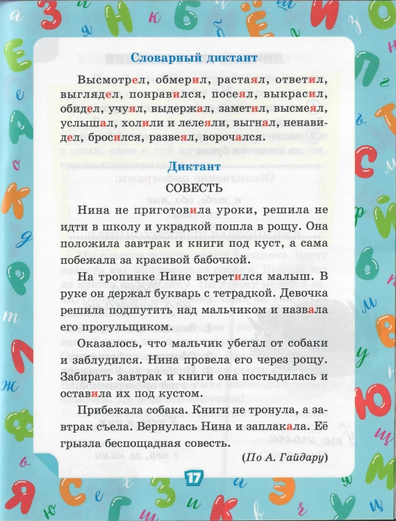 диктанты4к-стр1-63.jpg