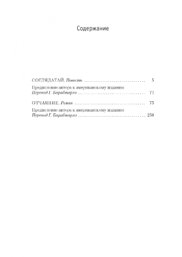 Screenshot_2020-07-22 Купить книгу «Соглядатай Отчаяние», Владимир Набоков Издательство «Азбука», ISBN 978-5-389-12759-3(1).png