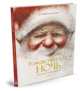 Рождественская ночь
