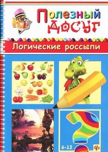Zadania logiczne (po rosyjsku)