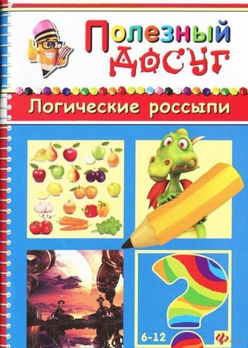 Logicheskie_rossipi.jpg