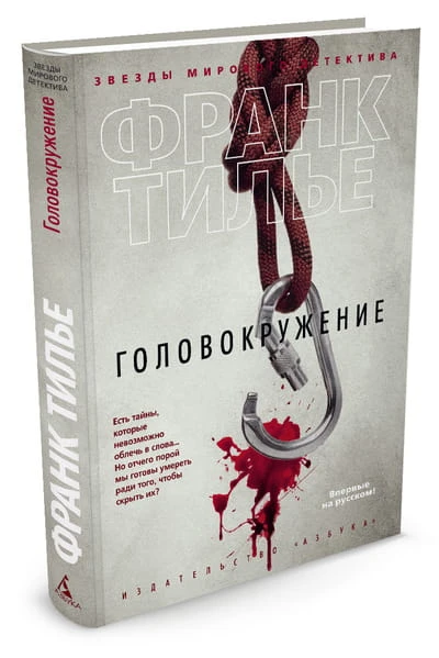 головокружение.jpg