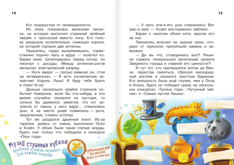 Кот да Винчи. Нашествие лунатиков