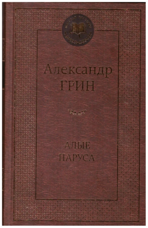 Alyje_parusa_2.jpeg