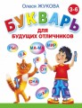 букварь.jpg