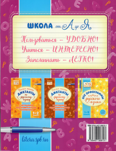 диктанты4к-стр1-61.jpg