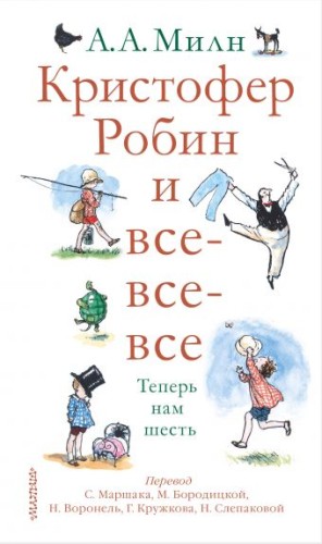 милн.jpg