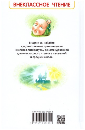 Волшебник_Изумрудного_города_малый.jpeg