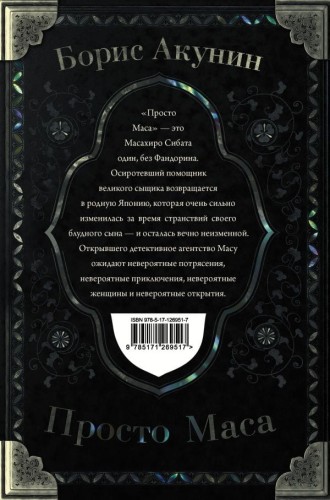Просто Маса