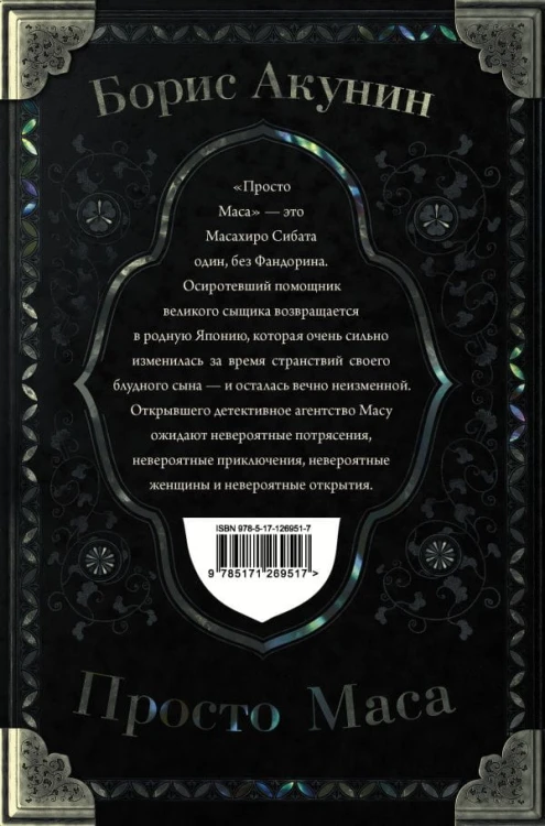 Просто Маса