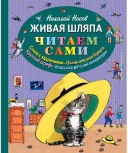 Живая шляпа