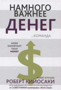 Намного важнее денег...команда