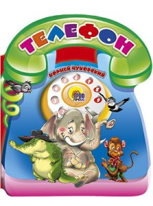 Телефон