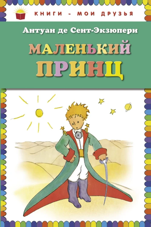 принц.jpg