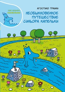 Nadzwyczajna podróż Pana Kropelki (po rosyjsku)