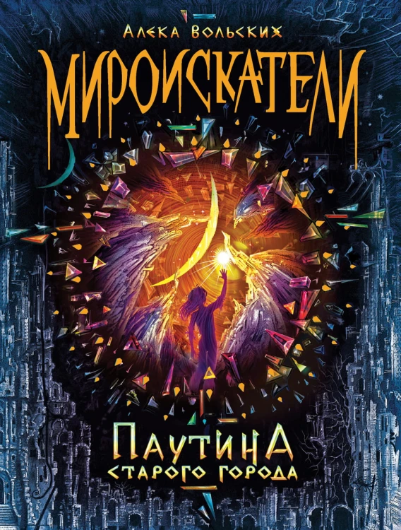 мироискатели.jpg