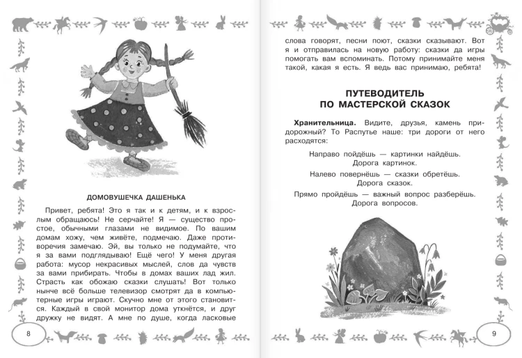 Мастерская сказок для детей