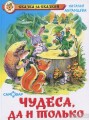 чудеса.jpg