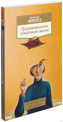 фрейд.jpg