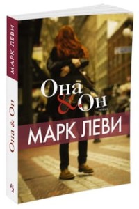 Ona & on (po rosyjsku)