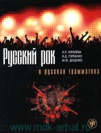 Rosyjski rok i gramatyka rosyjska (po rosyjsku)