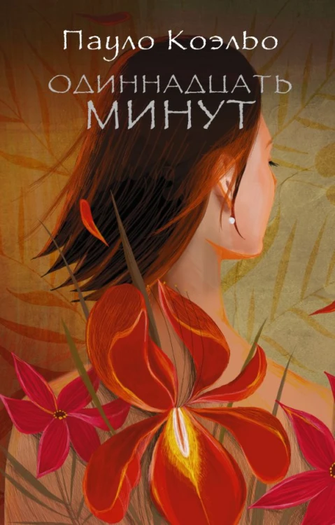 11-минут.jpg