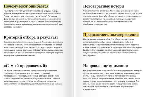 Искусство ясно мыслить