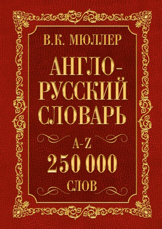 словарь.jpg