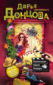 Prezentacja puszki Pandory (po rosyjsku)