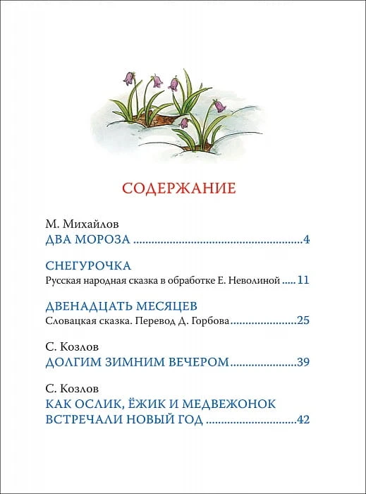 зимние-сказки5.jpg
